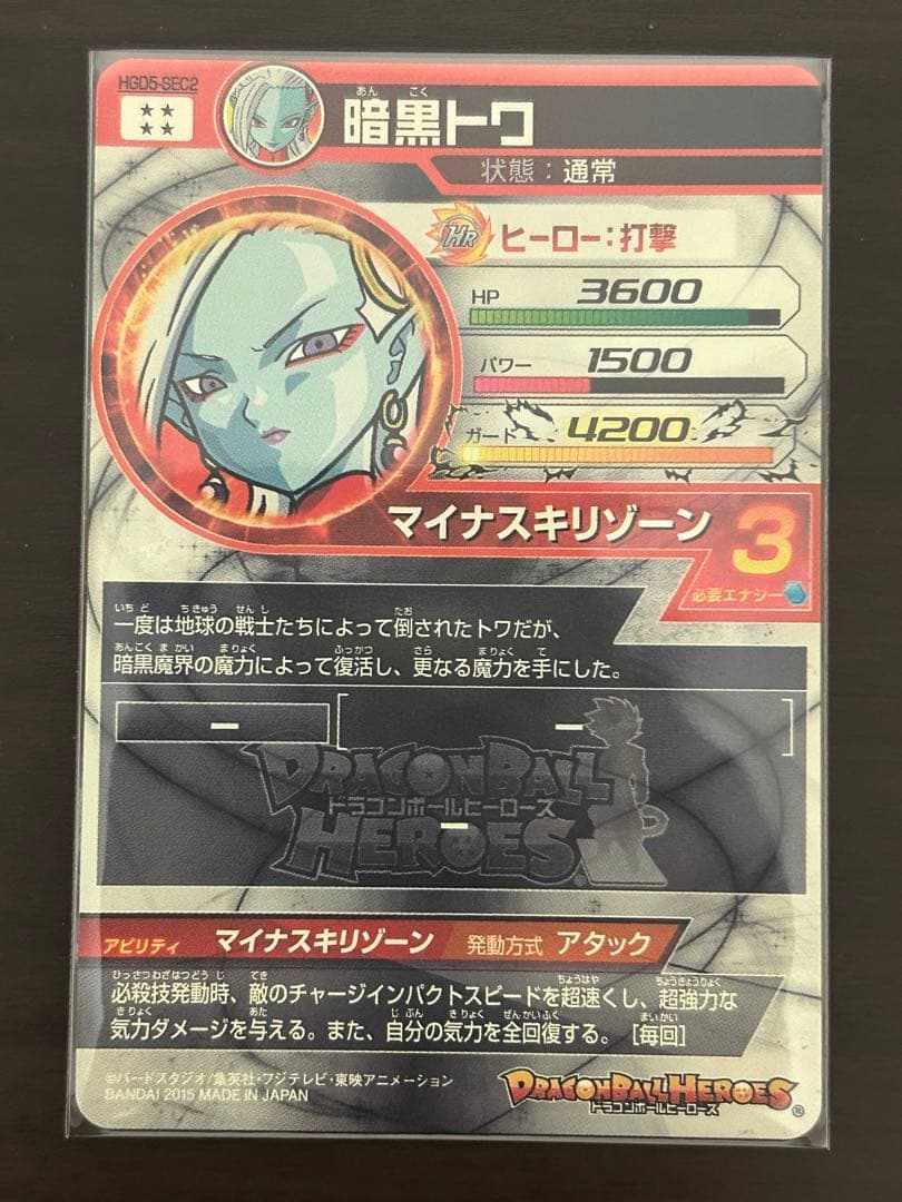 SDBH HGD3枚セット 暗黒トワ ダーブラゼノ ダーブル - メルカリ