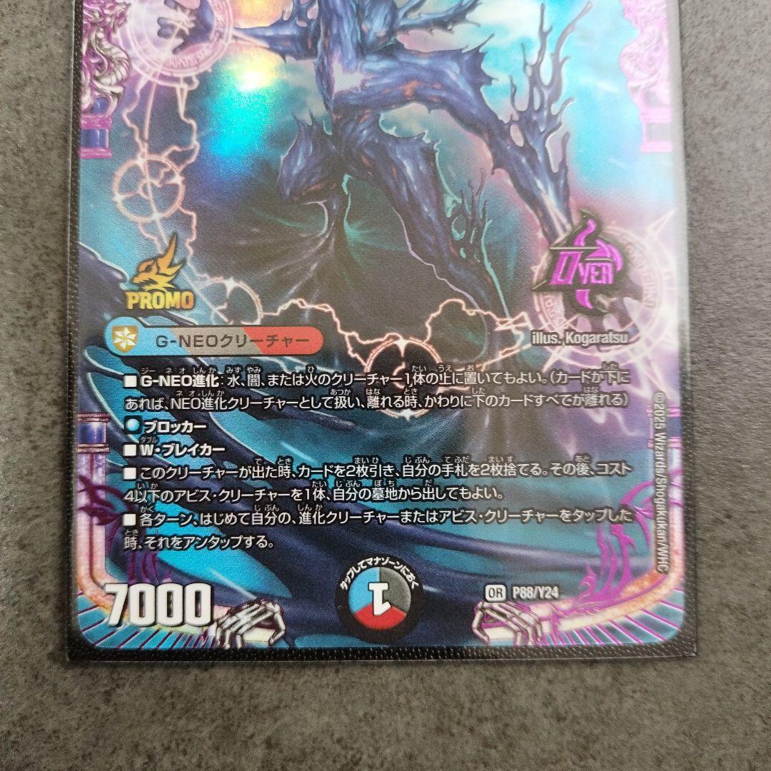 ☆即購入可☆至高の魂 アビスベル＝ジャシン帝 プロモ ジュニア