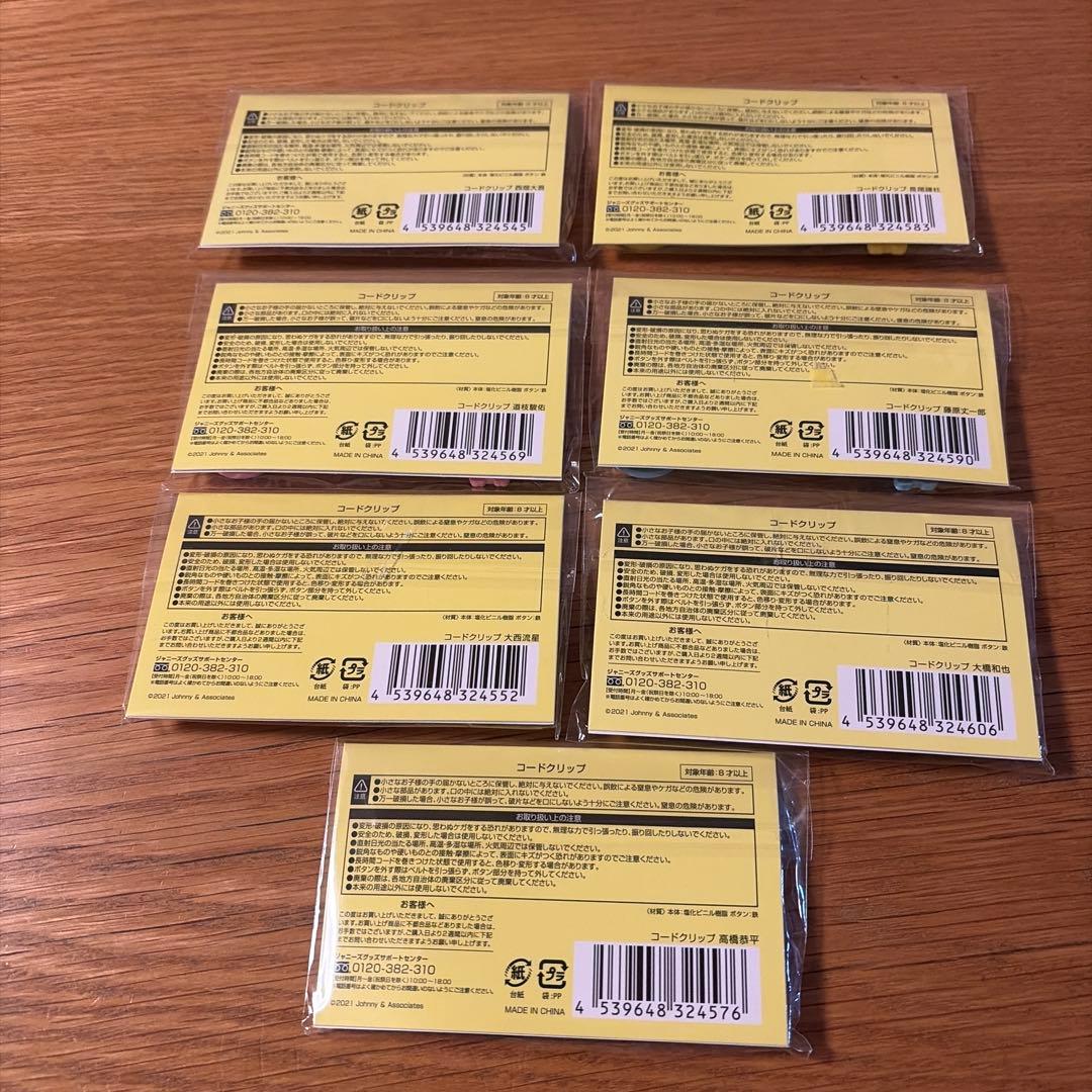 なにわ男子　コードクリップ　7人