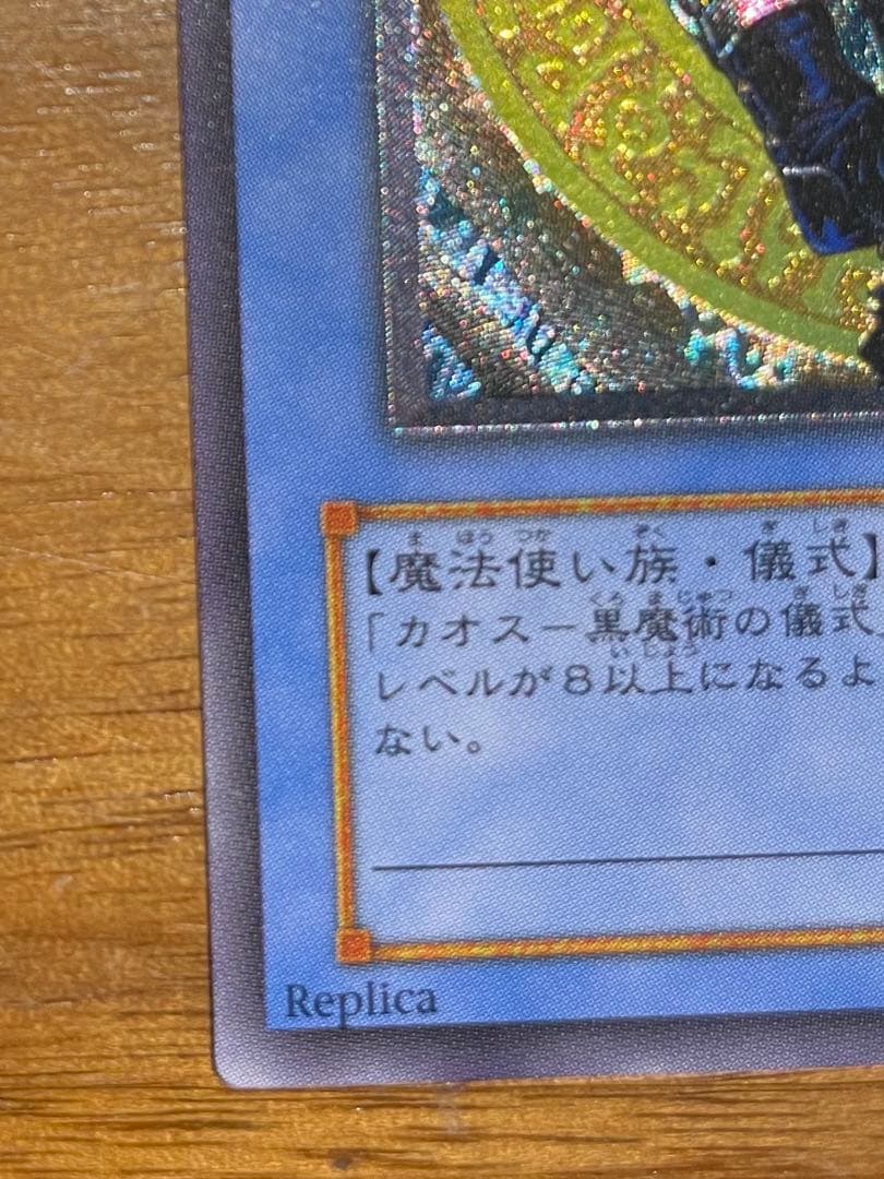 遊戯王 マジシャン・オブ・ブラックカオス 306-057