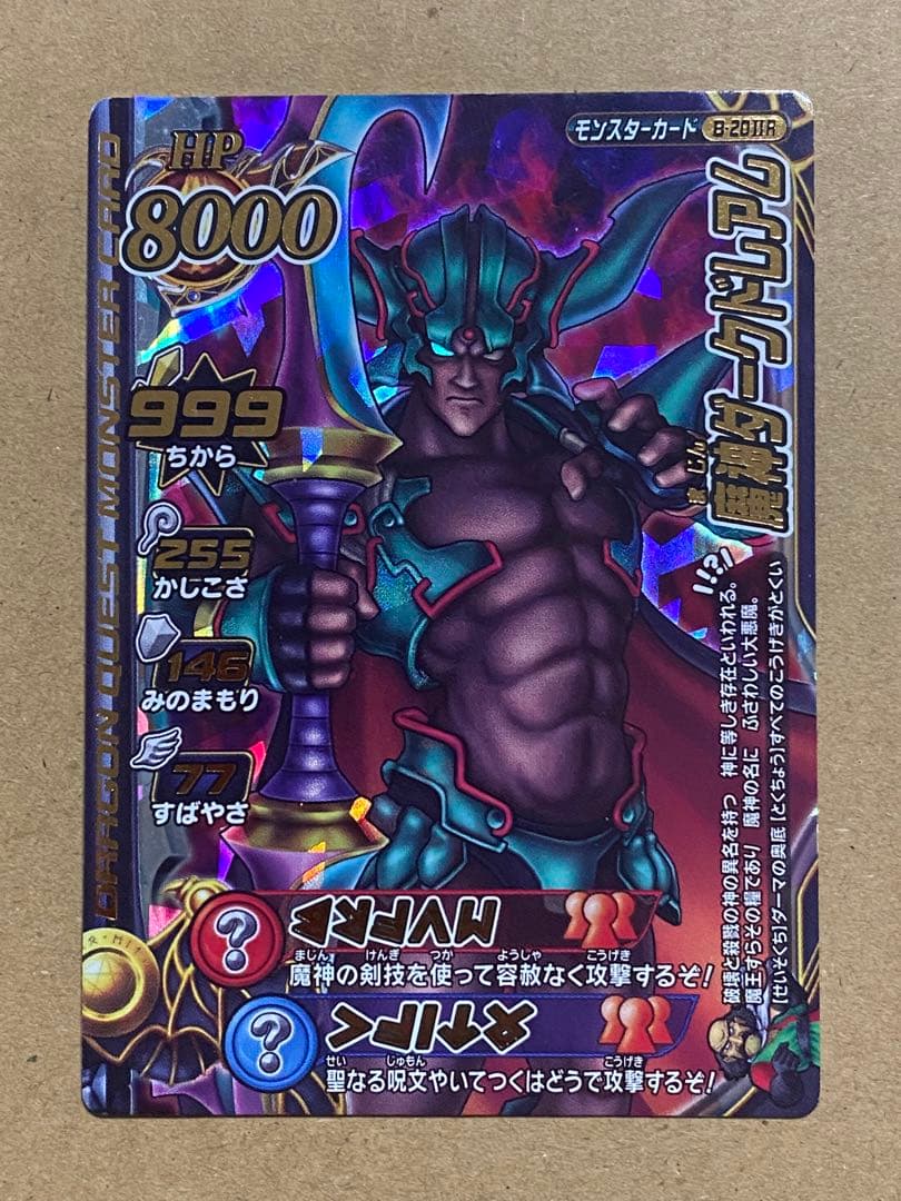 ドラゴンクエスト モンスターバトルロードLEGEND 魔神ダークドレアム 4枚