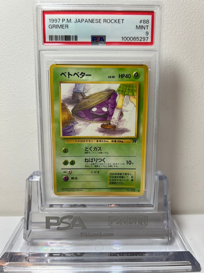 【PSA9】 ベトベター　旧裏　JAPANESE ROCKET　GRIMER PSA9】 ベトベター 旧裏 JAPANESE ROCKET GRIMER Pokemon 1st Edition