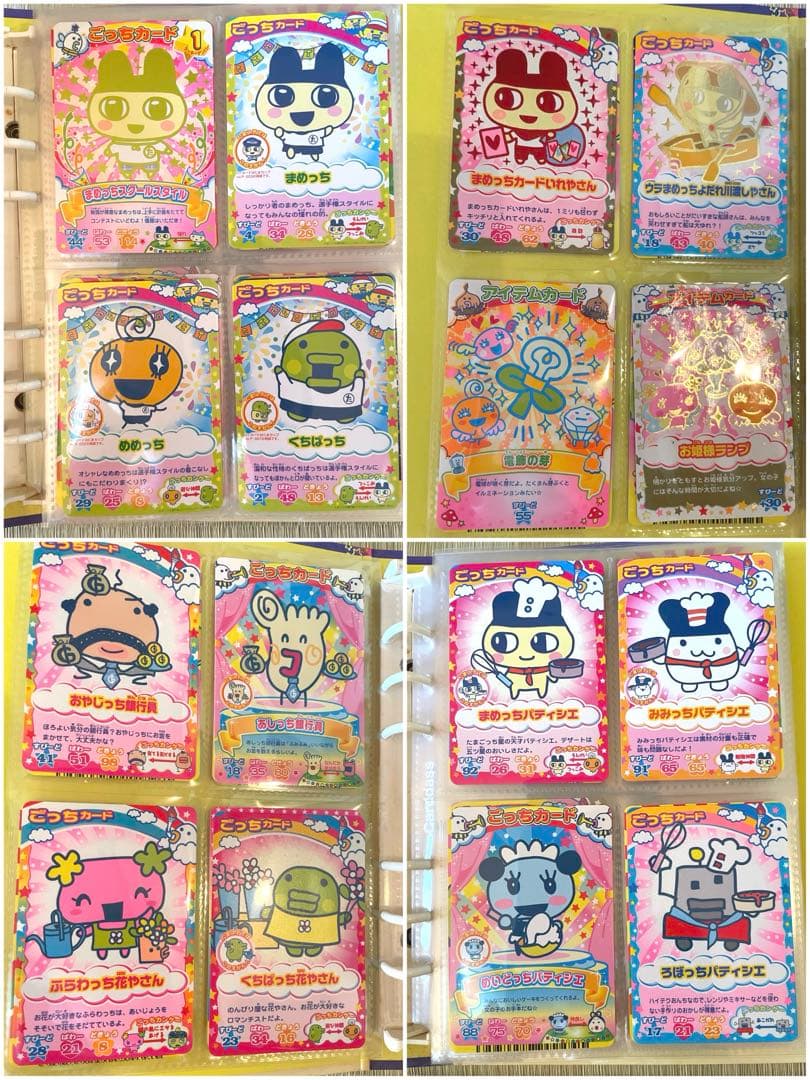 【80枚】たまごっち ごっちカード バインダー付き