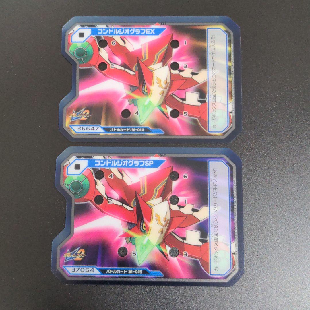 コンドルジオグラフ セット』流星のロックマン トライブ ウェーブ