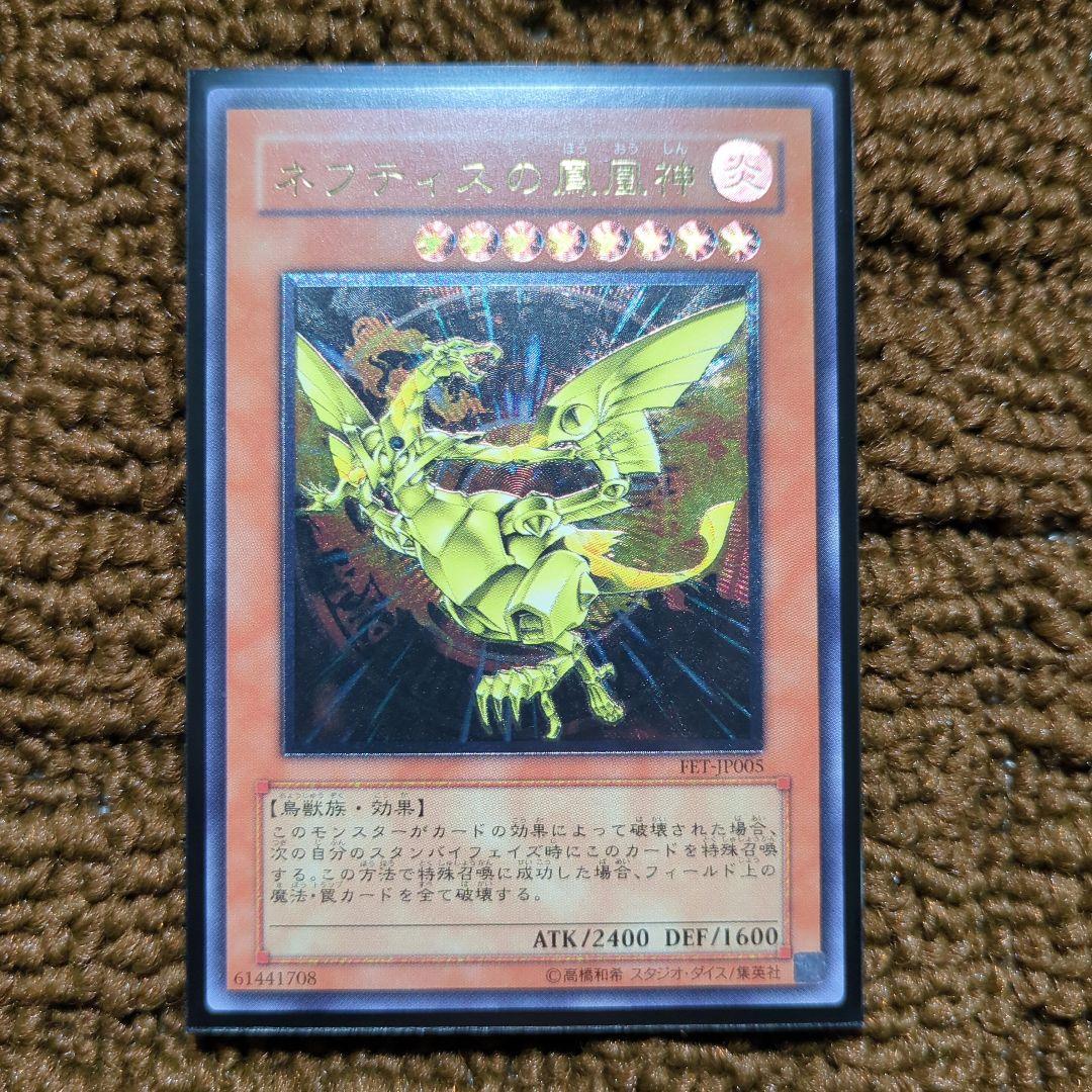 遊戯王 ネフティスの鳳凰神 レリーフ - メルカリ