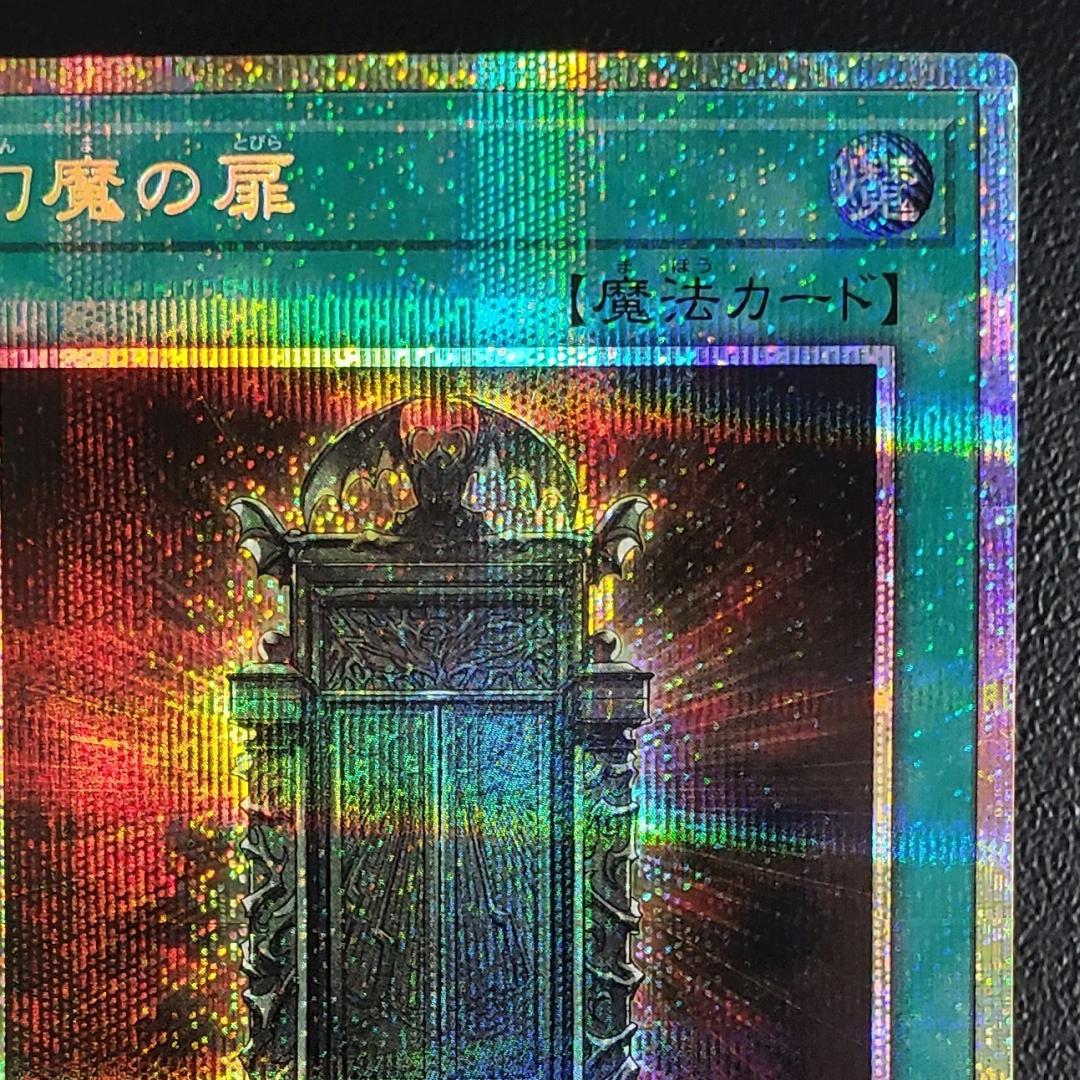 遊戯王 幻魔の扉 プリズマ