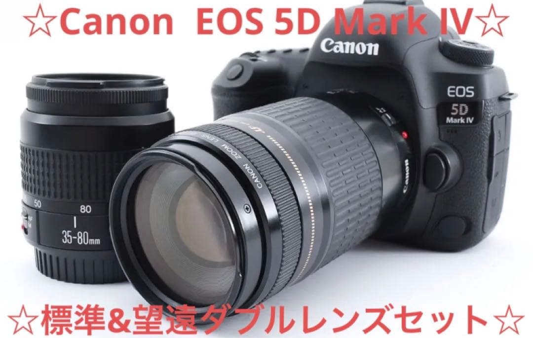 フルサイズ/Canon EOS 5D Mark IV標準&望遠ダブルレンズセット