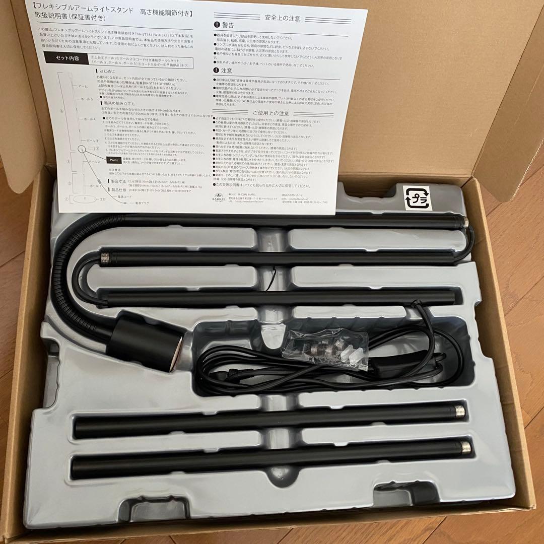 バレル BARREL フレキシブルアームライトスタンド ブラック