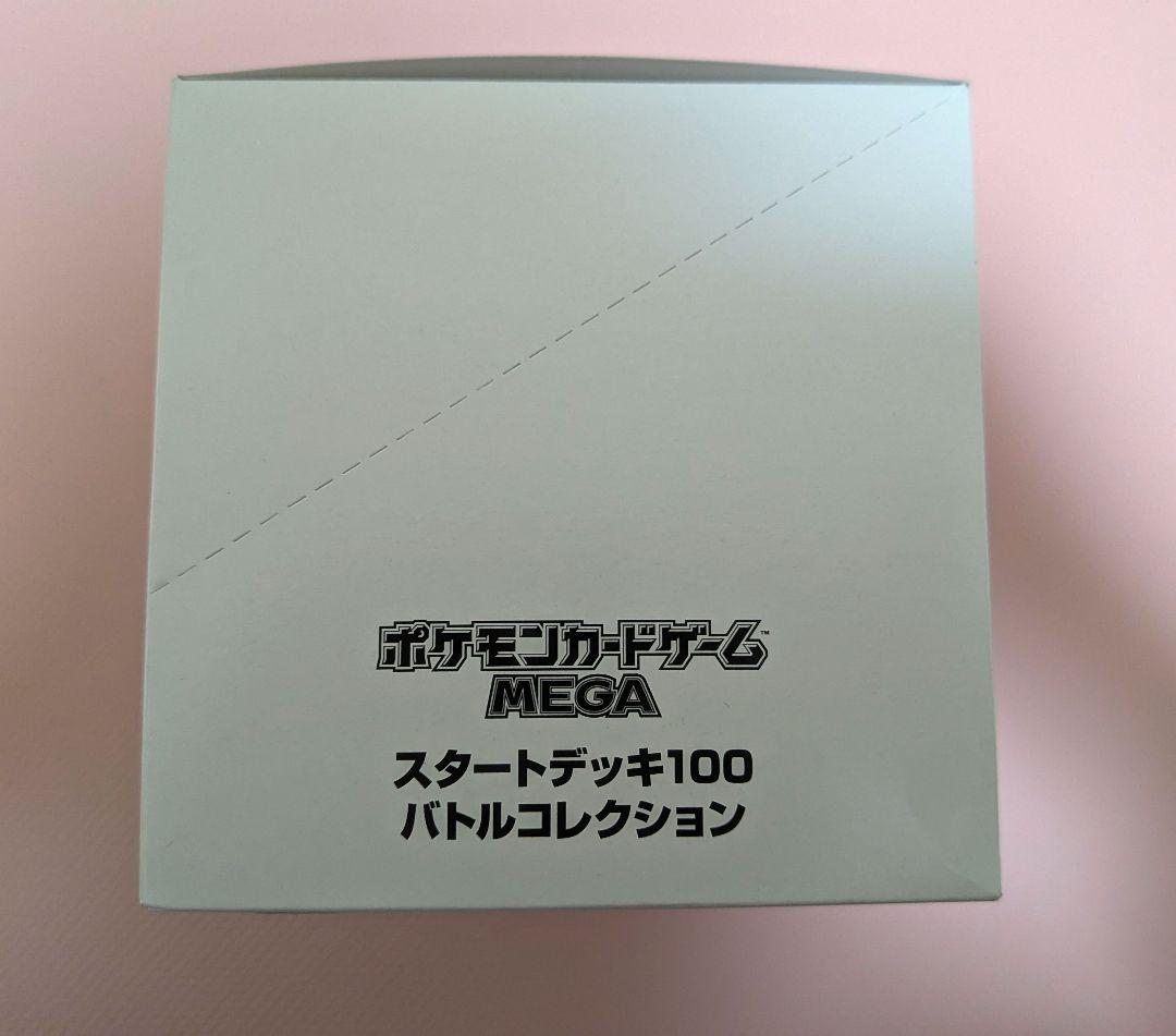 ポケモンカードMEGA スタートデッキ100 バトルコレクション　10箱セット