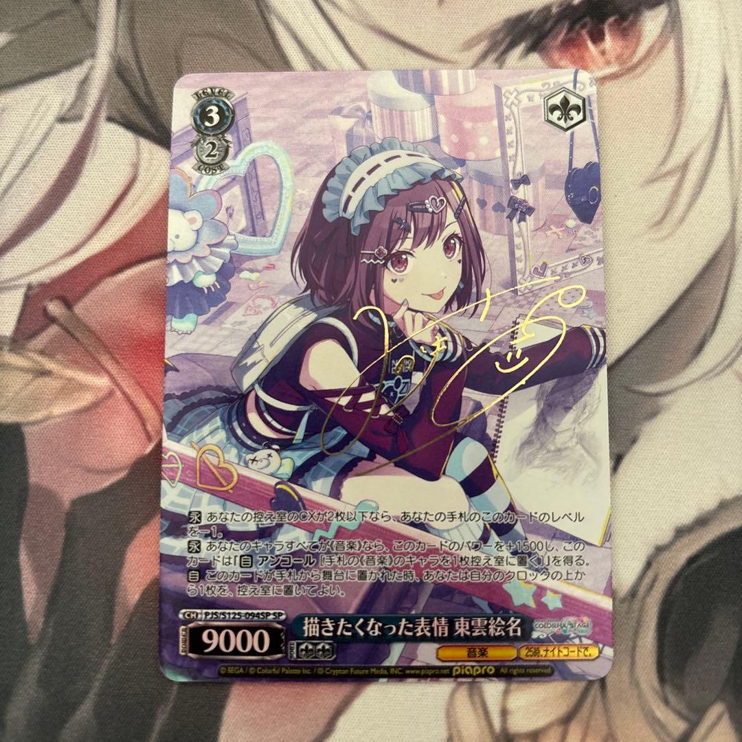 描きたくなった表情 東雲絵名 sp サイン - メルカリ