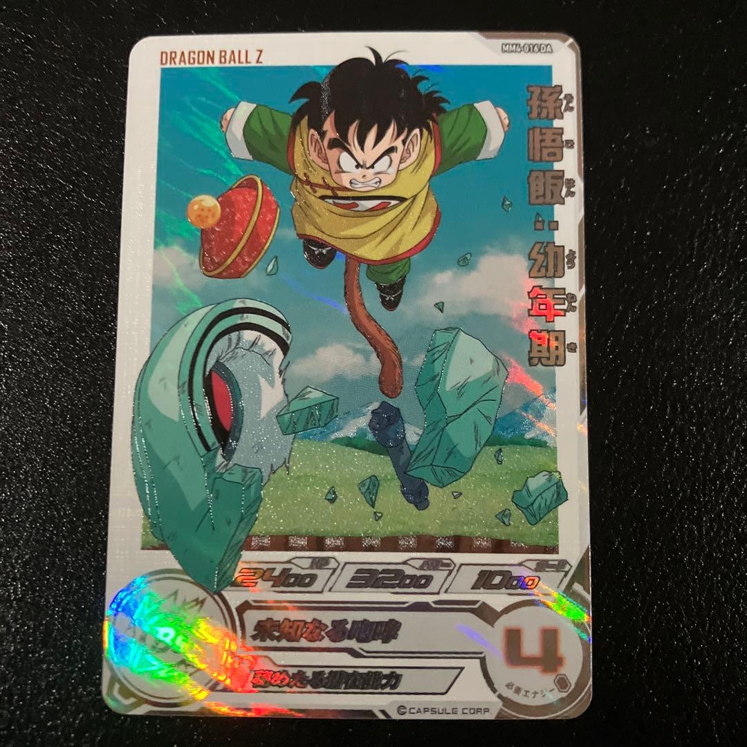 スーパードラゴンボールヒーローズ mm4-016 da 孫悟飯幼年期 - メルカリ