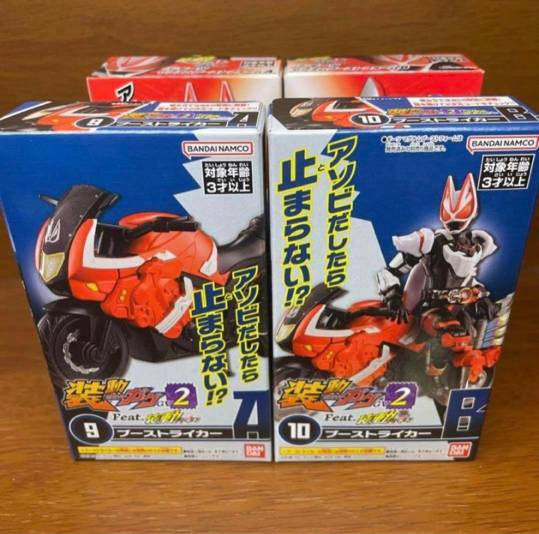 装動 [仮面ライダーギーツ マグナムブーストフォーム][ブーストライカー]セット