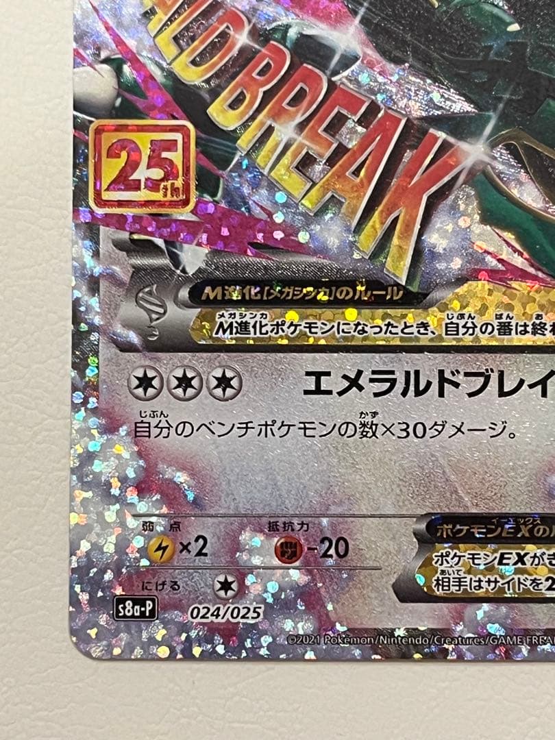 MレックウザEX プロモカードパック 25th