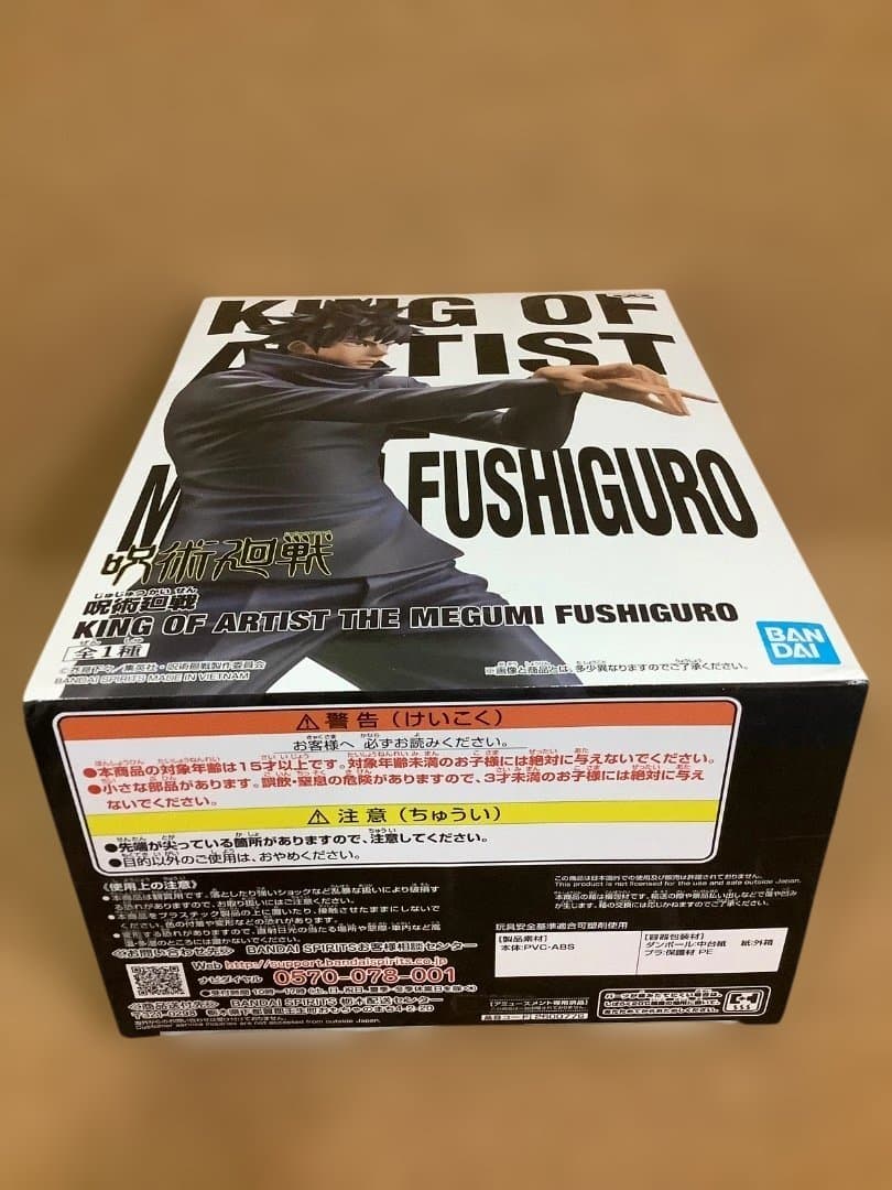 呪術廻戦 キングオブアーティスト　虎杖　伏黒　釘崎　五条　未開封