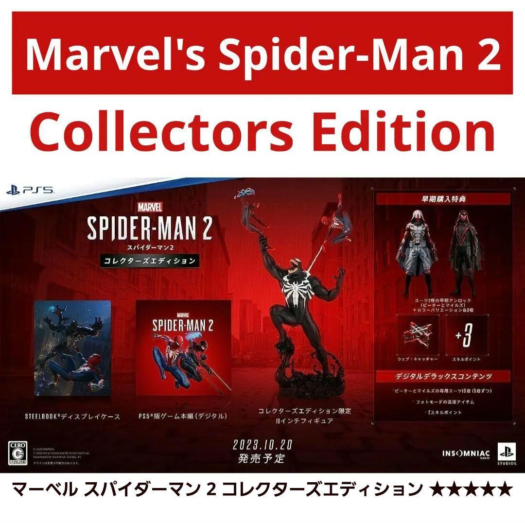 新品】マーベル スパイダーマン 2 コレクターズエディション - メルカリ