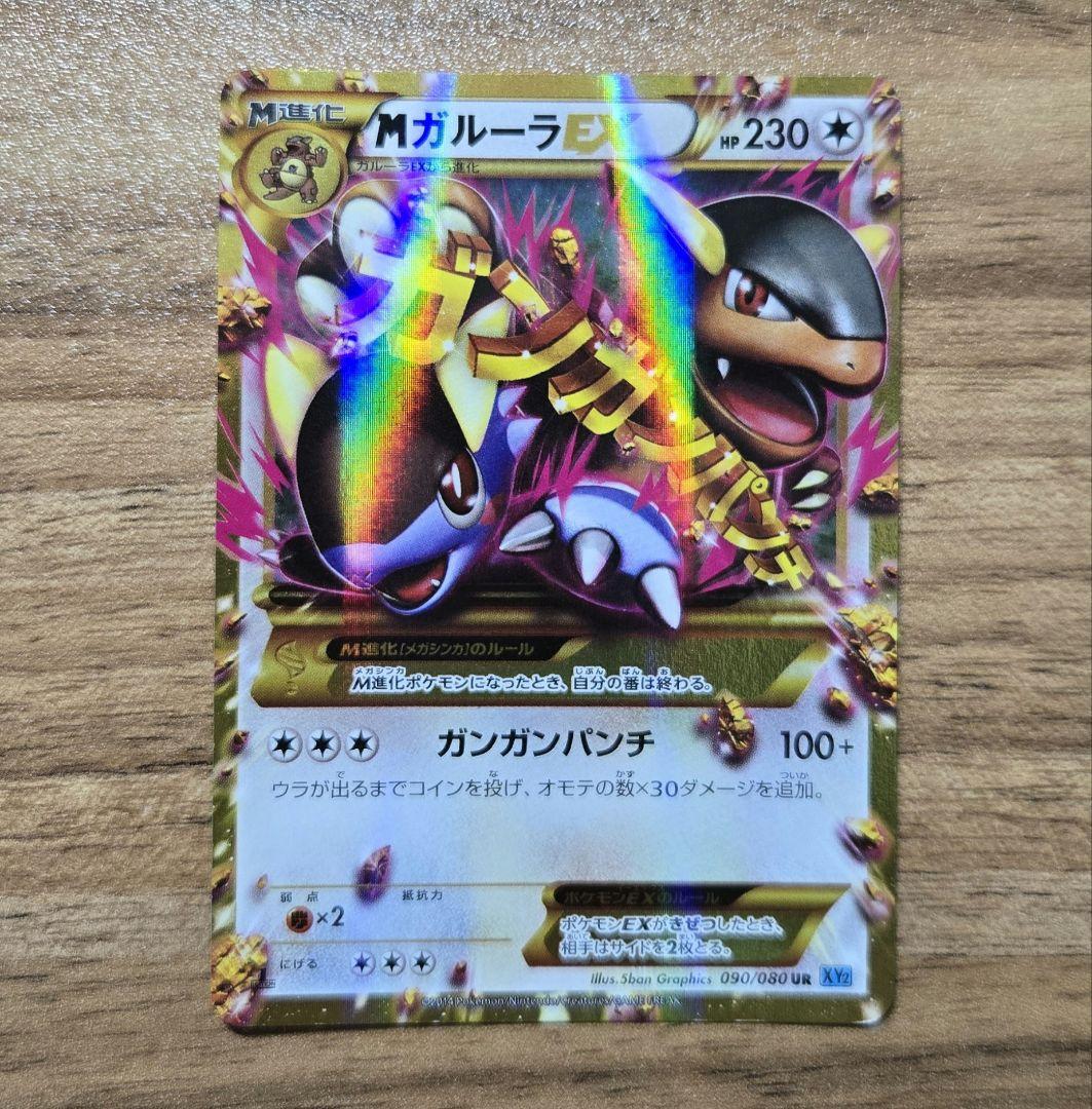 ガルーラ・メガガルーラカードセット