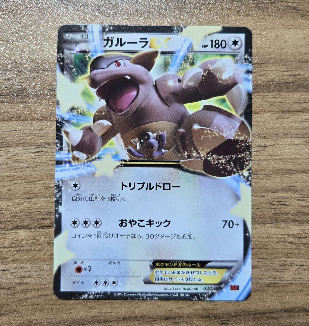 ガルーラ・メガガルーラカードセット