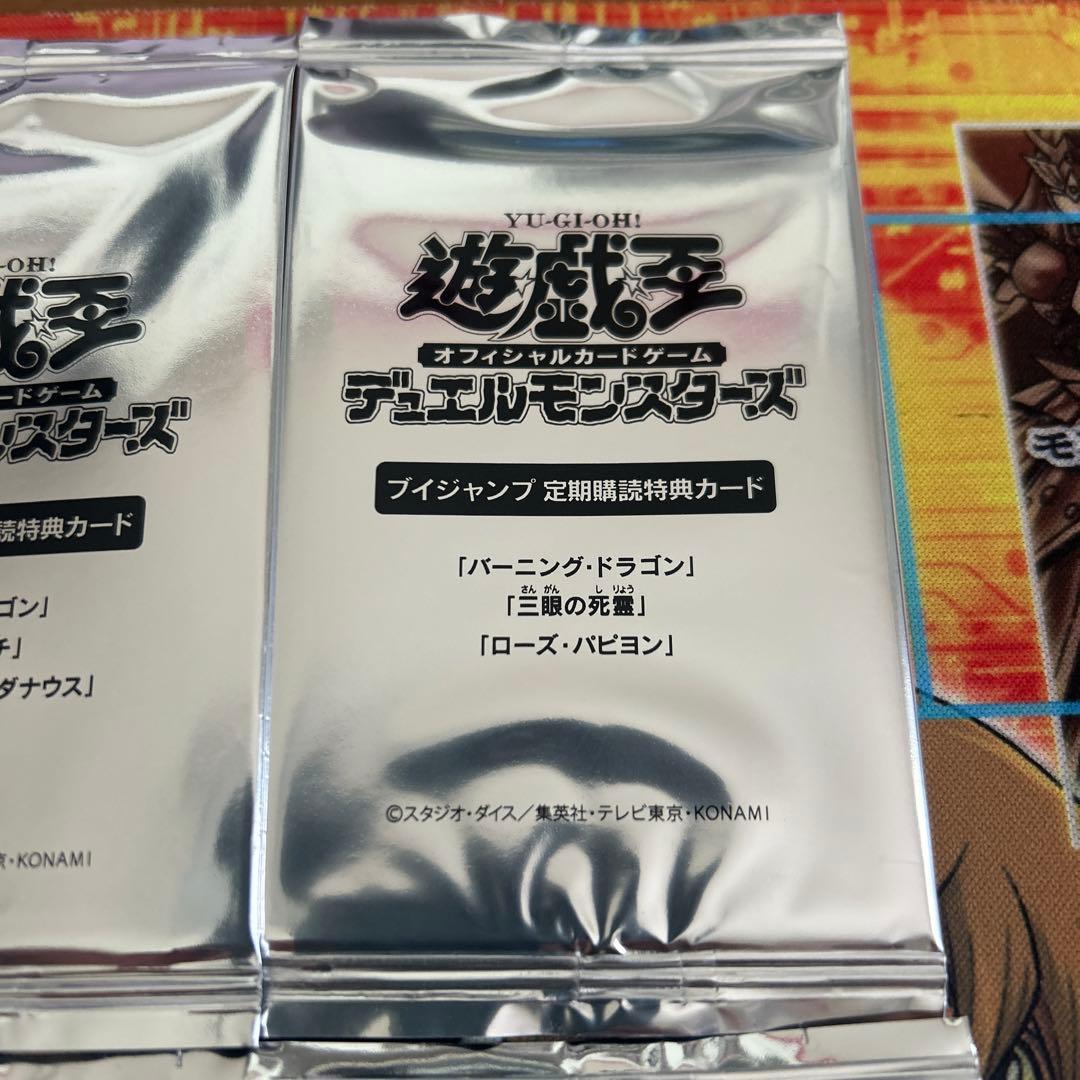 遊戯王　Ｖジャンプ定期購読特典 2021年〜2024年分、合計8パックセット