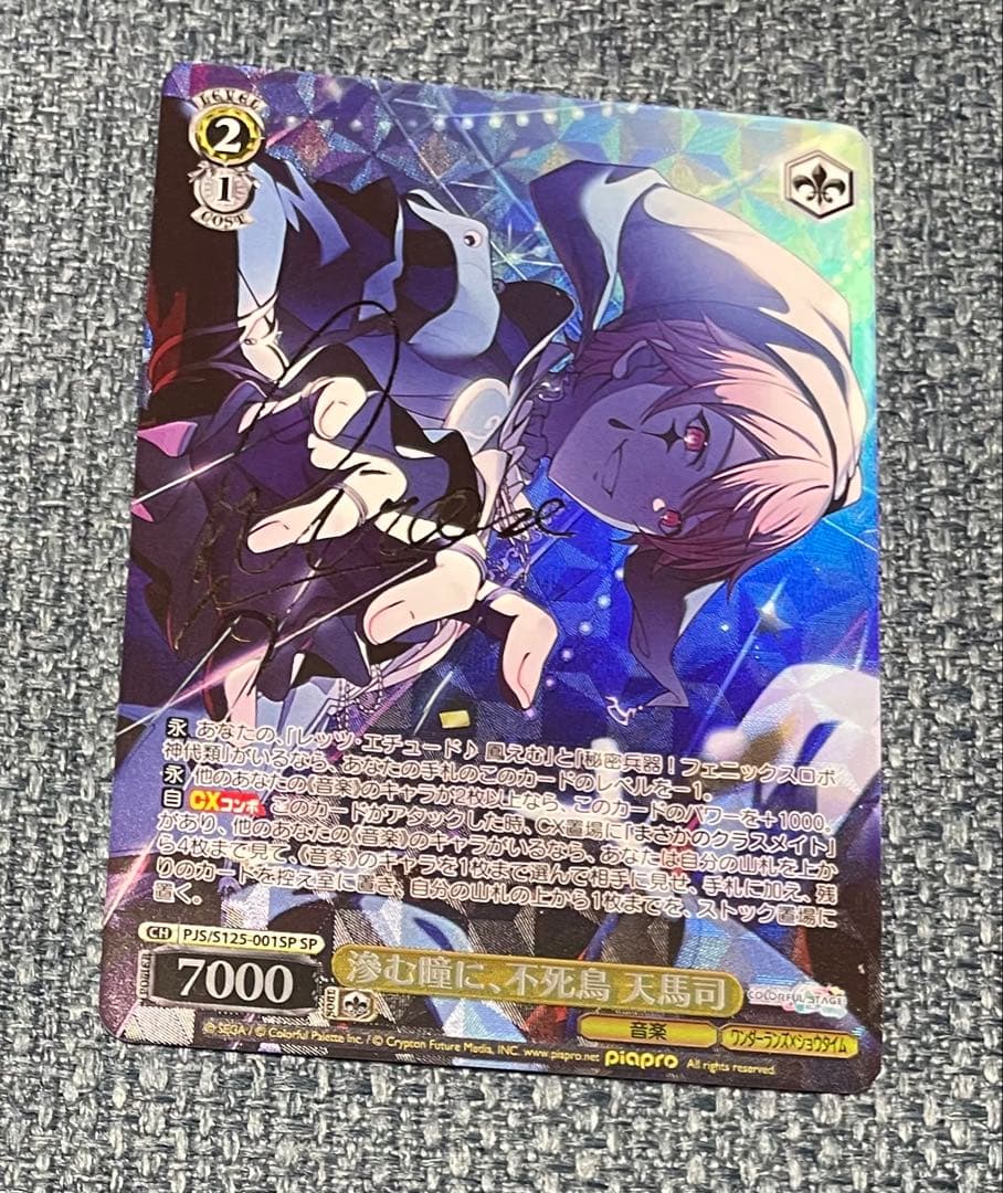 ヴァイス/プロセカ/Vol.3/SP/サイン/すべて受け止める覚悟を 天馬咲希