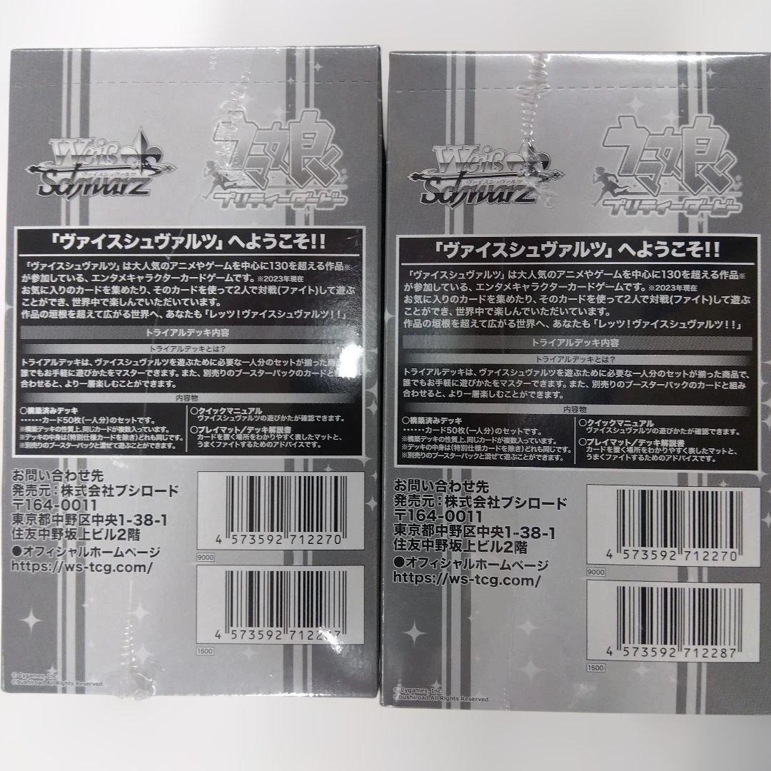 ヴァイスシュバルツウマ娘 プリティーダービー 3BOX