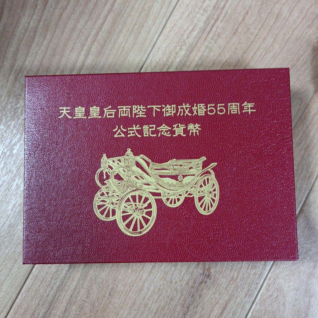 天皇皇后両陛下御成婚55周年公式記念貨幣銀貨2500枚限定 プルーフ貨幣