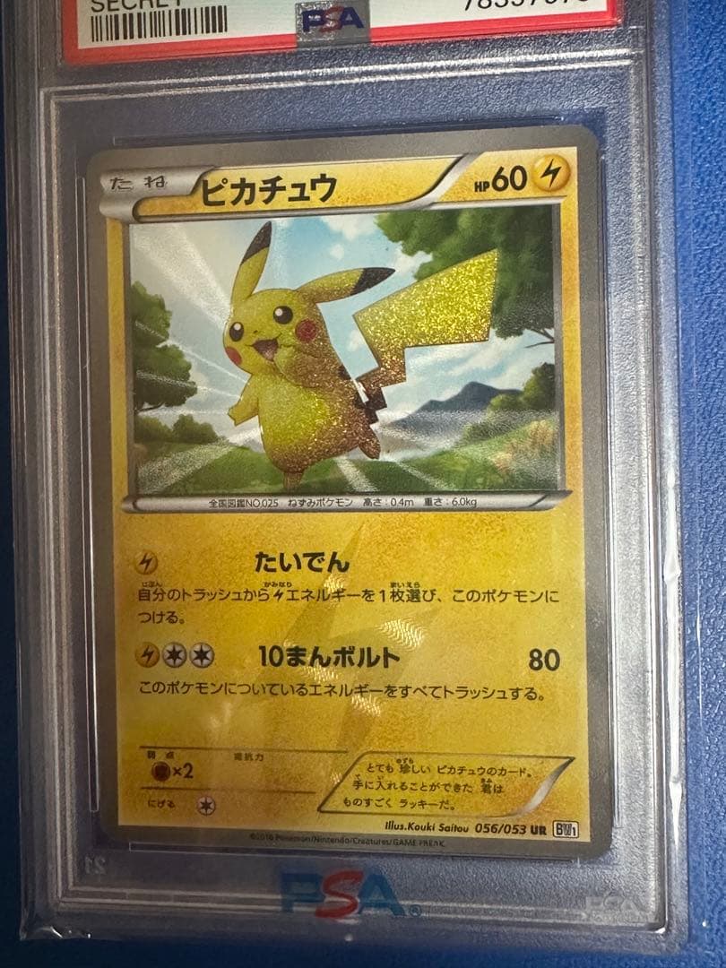 ピカチュウ UR BW1 ホワイトコレクション 056/053