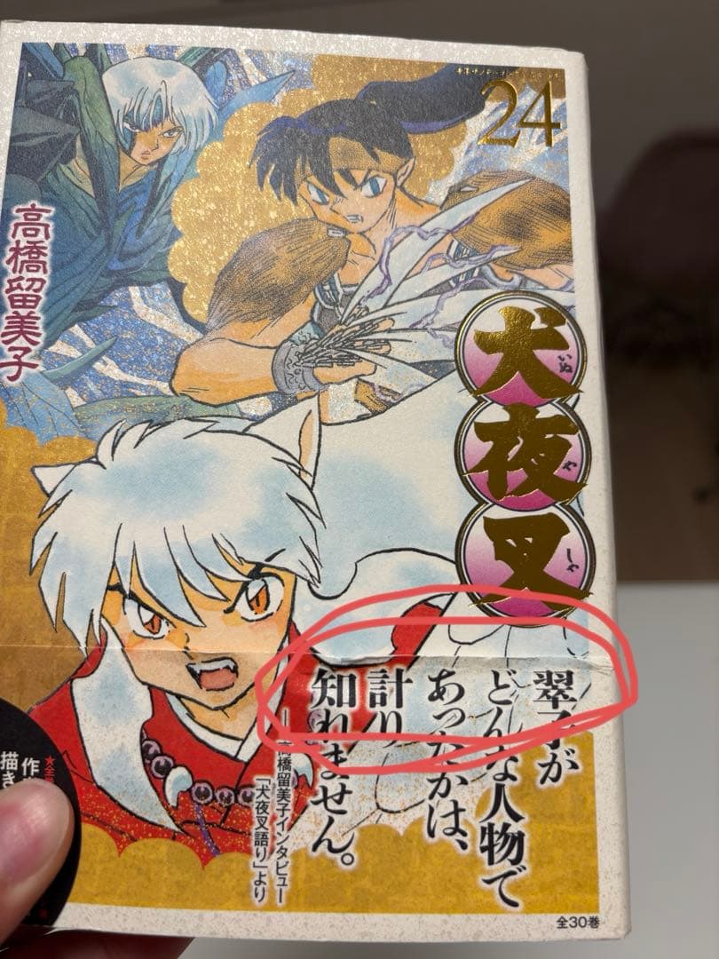 漫画 犬夜叉 ワイド版 全巻帯付き初版！ (1〜30巻)