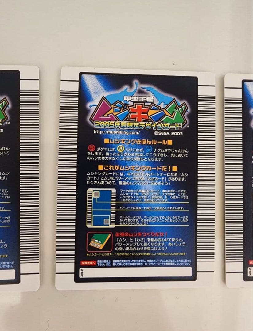 ムシキング　2005夏限定バージョン　タランドゥスツヤクワガタ他