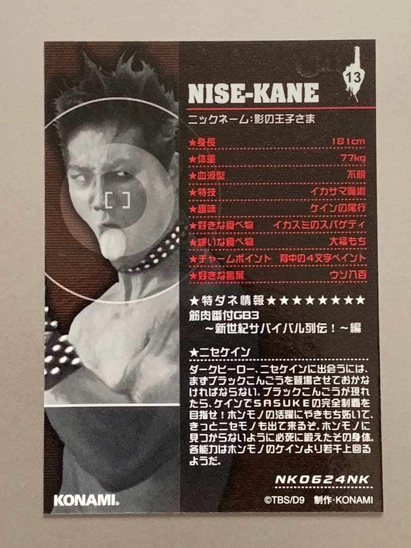 筋肉番付カード「ケイン・コスギ（ニセケイン）」 - メルカリ