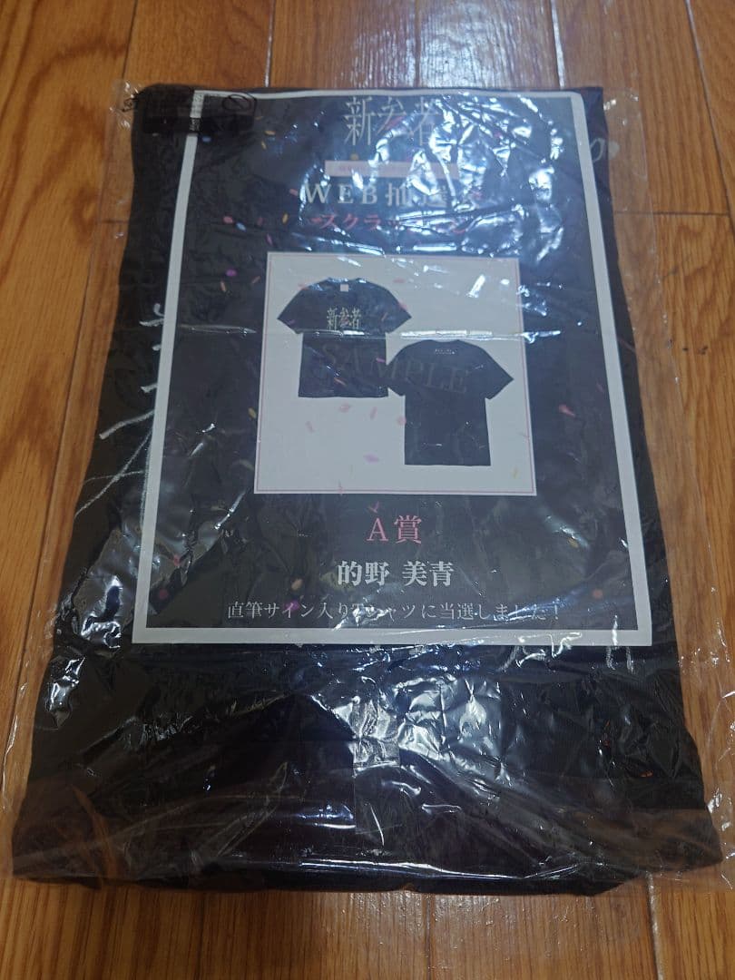 櫻坂46 的野美青 サイン入りTシャツ