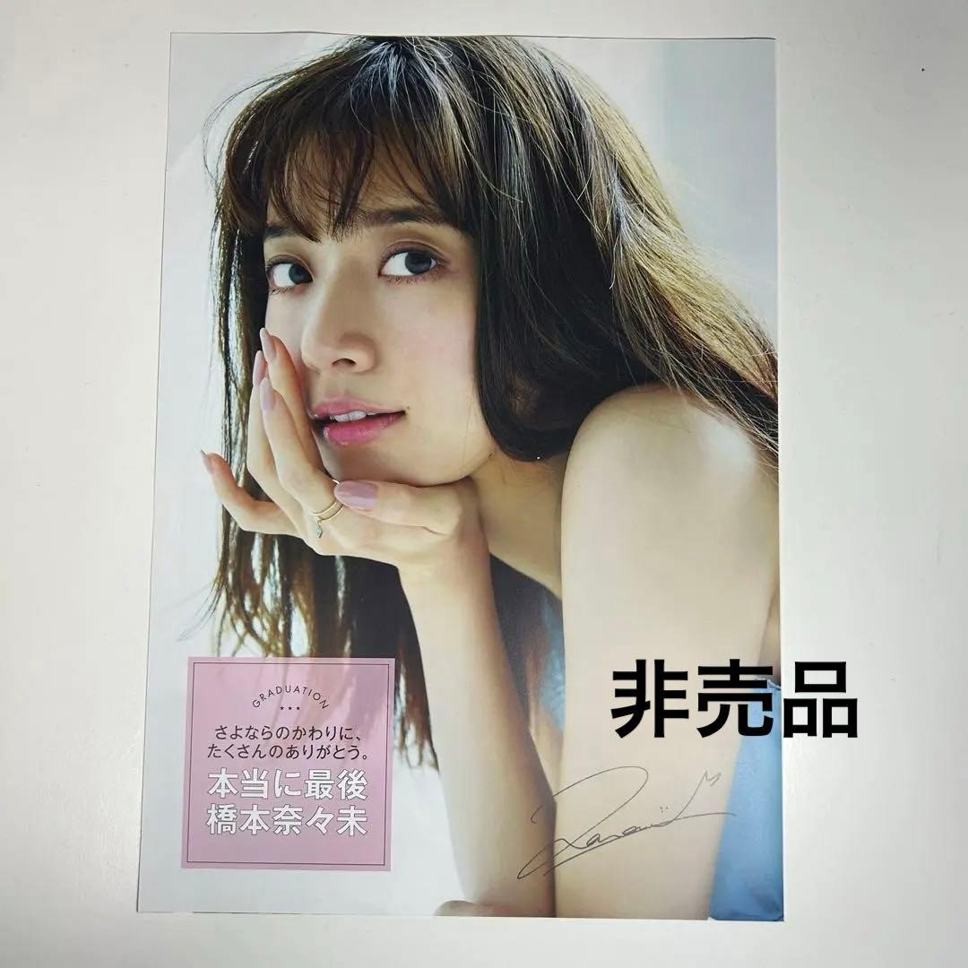 K*i様 【非売品】橋本奈々未 CanCam スペシャルリーフレット K*i様 【非売品】橋本奈々未 CanCam スペシャルリーフレット - メルカリ