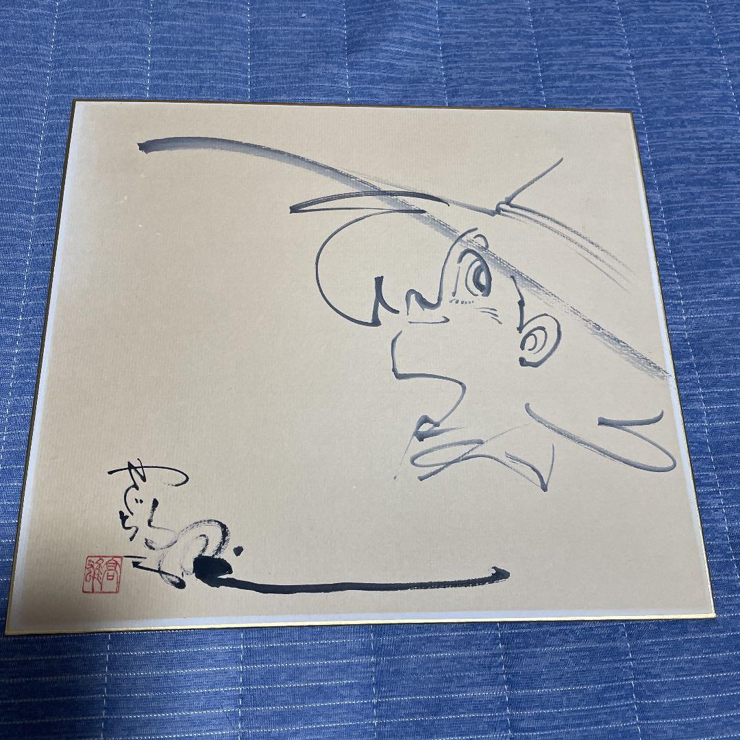 矢口高雄 釣りキチ三平 サイン入り水彩画 矢口高雄 釣りキチ三平