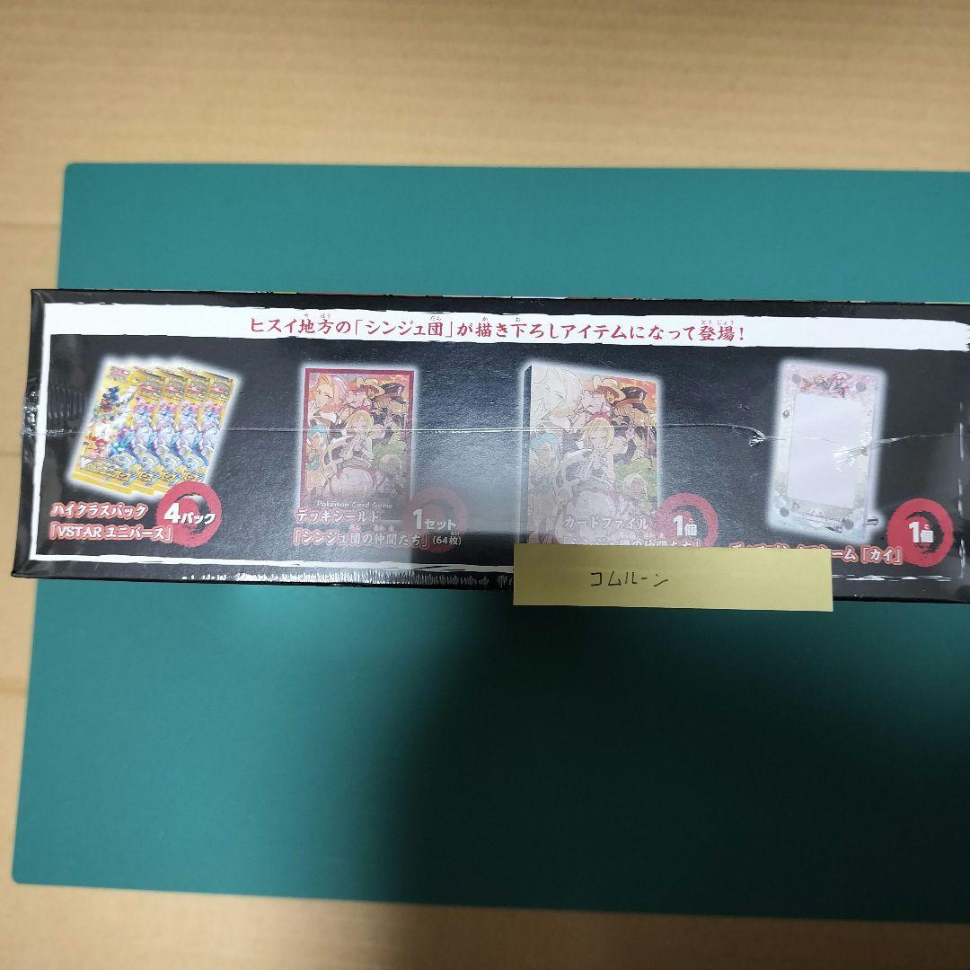 ポケモンカードゲーム コンゴウ団、シンジュ団スペシャルセット シュリンク付き