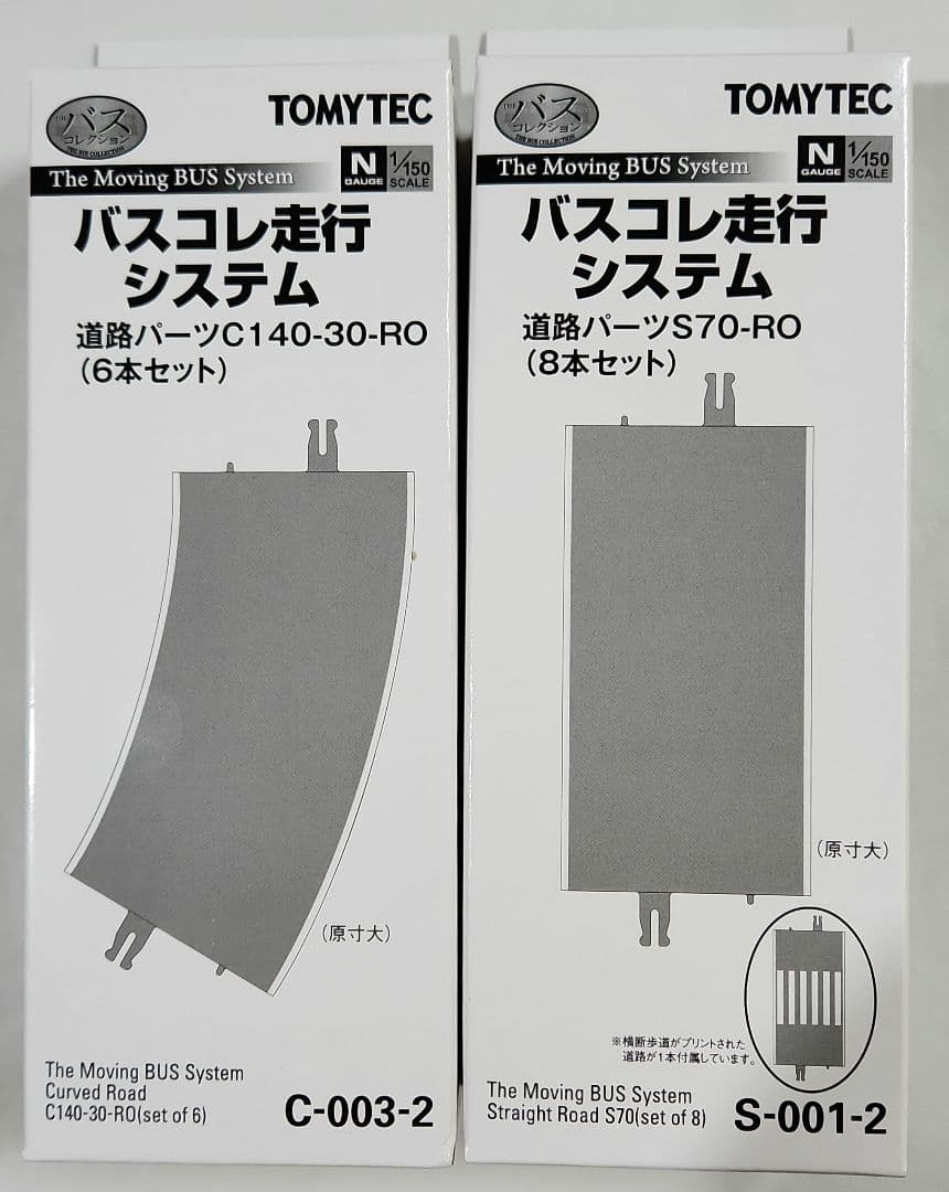 1/150 バスコレ走行システム「道路パーツ(曲線3種+直線1種)×2