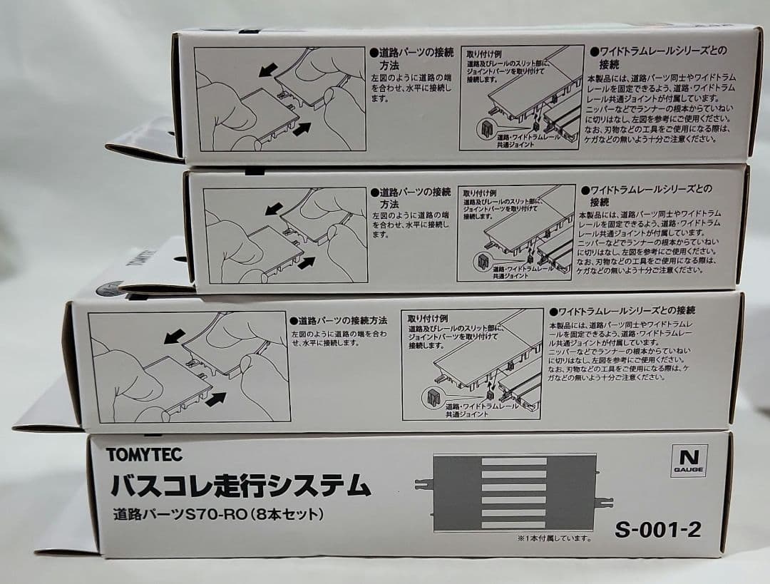1/150 バスコレ走行システム「道路パーツ(曲線3種+直線1種)×2