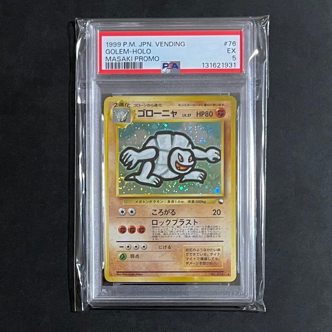 【PSA5】ポケモンカード 旧裏 通信進化プロモ ゴローニャ No.076 PSA5】ポケモンカード 旧裏 通信進化プロモ ゴローニャ No.076