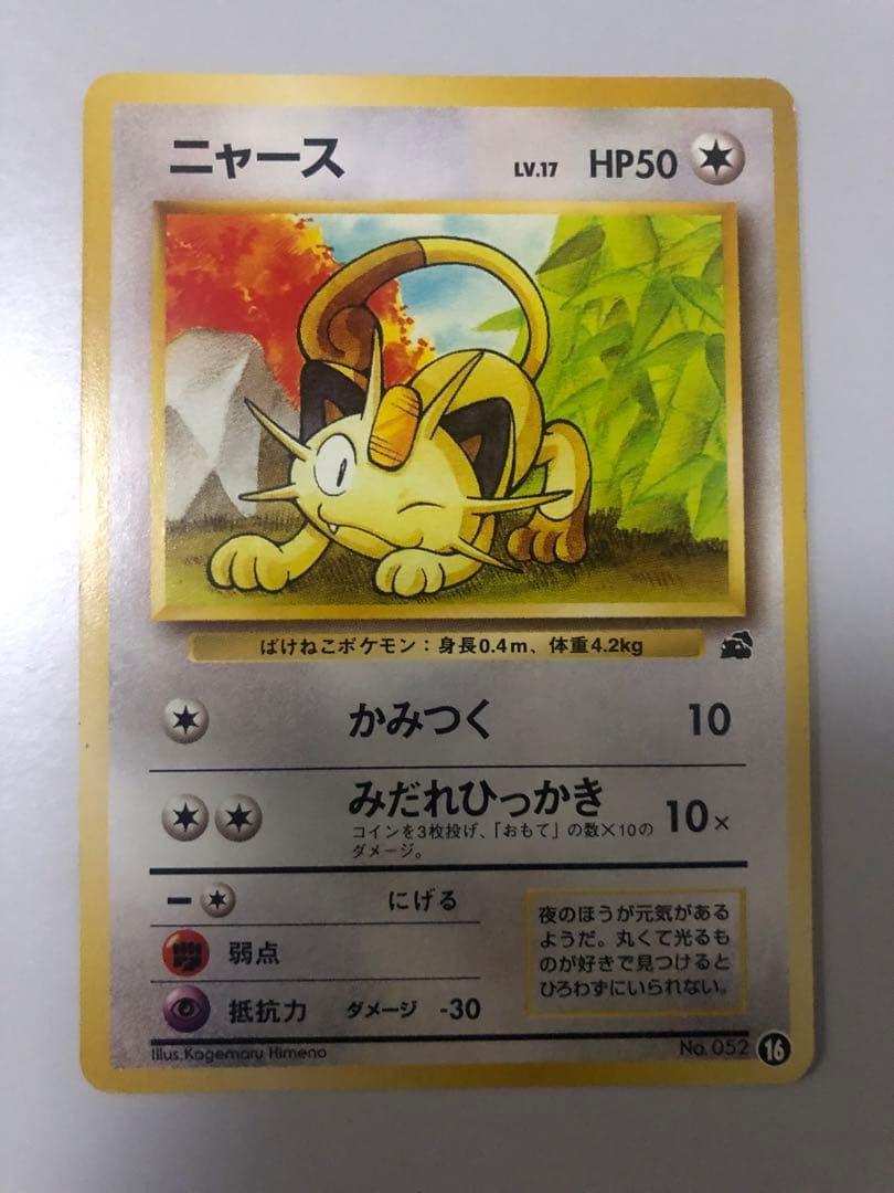 ポケモンカードゲーム 旧裏 イントロパック No.16 ニャース - メルカリ