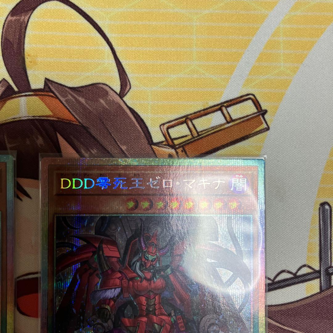 遊戯王 DDD零死王ゼロマキナ プリズマ プリシク 3枚
