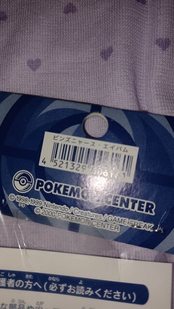 ポケモンセンター ピンズ ニャース エイパム