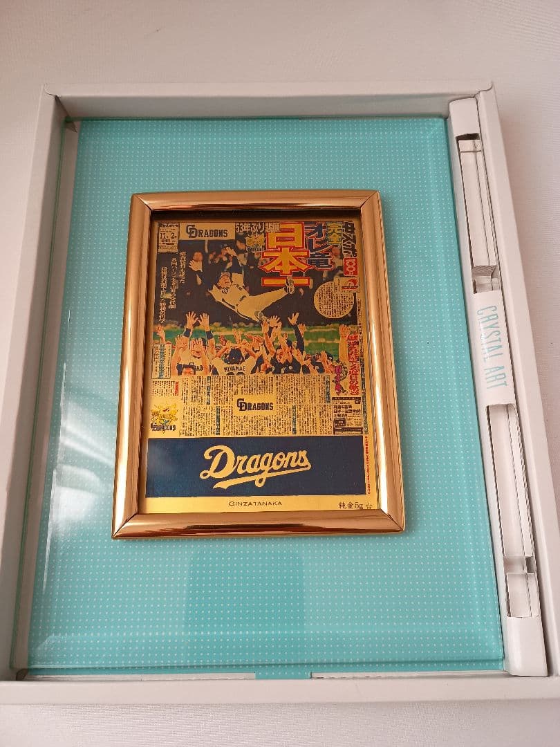 【超希少品】中日ドラゴンズ優勝記念プレート　純金5g