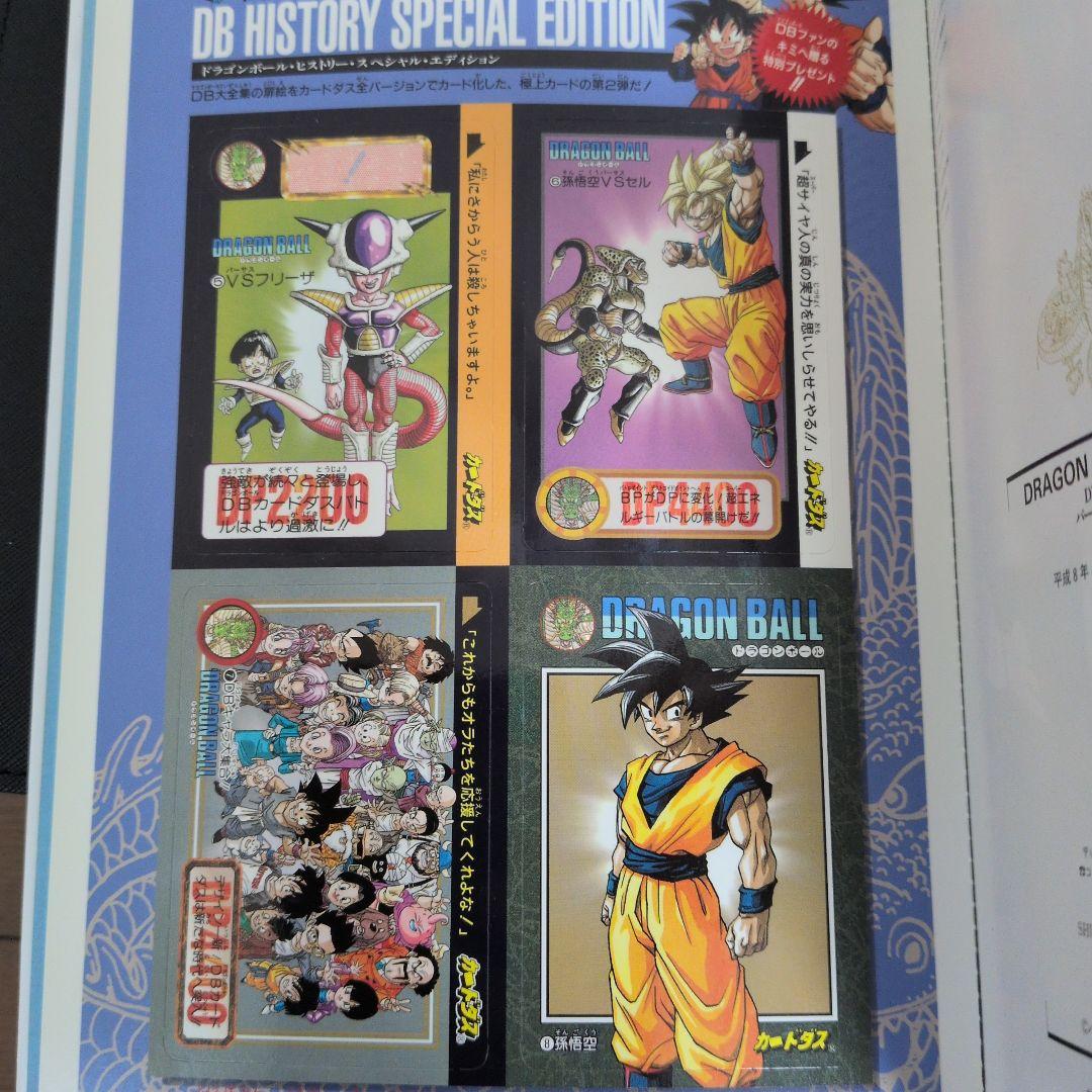 ドラゴンボール 大全集 別巻Part2 第一版発行(カード・ポスター付き)