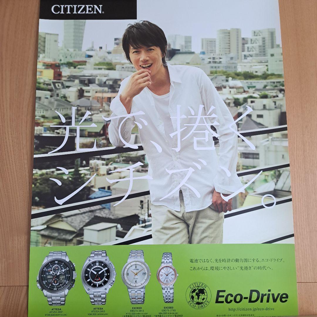 激レア/非売品】福山雅治さん ポスター 5枚セット CITIZEN