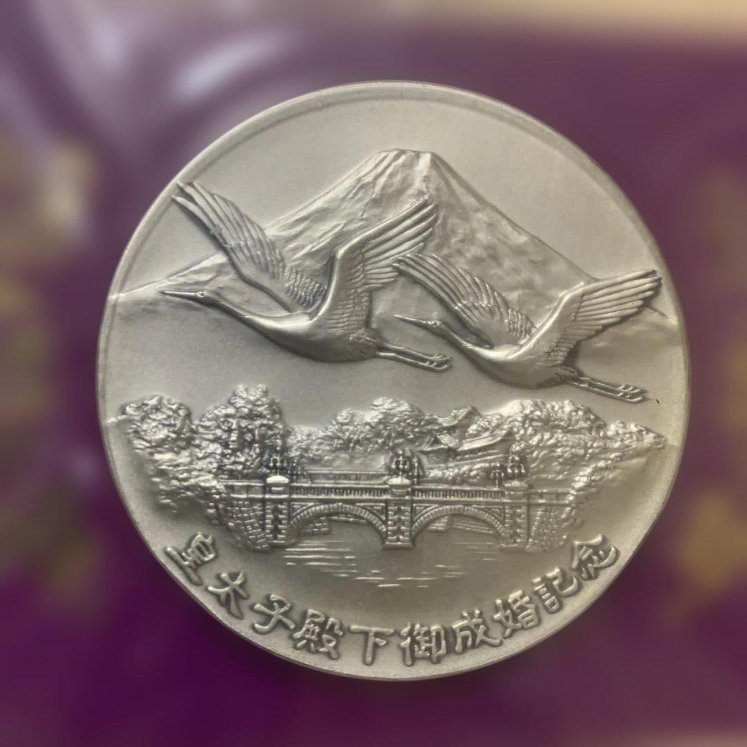 皇太子殿下御成婚記念奉祝メダルセット 認定証付き 純銀100g - メルカリ