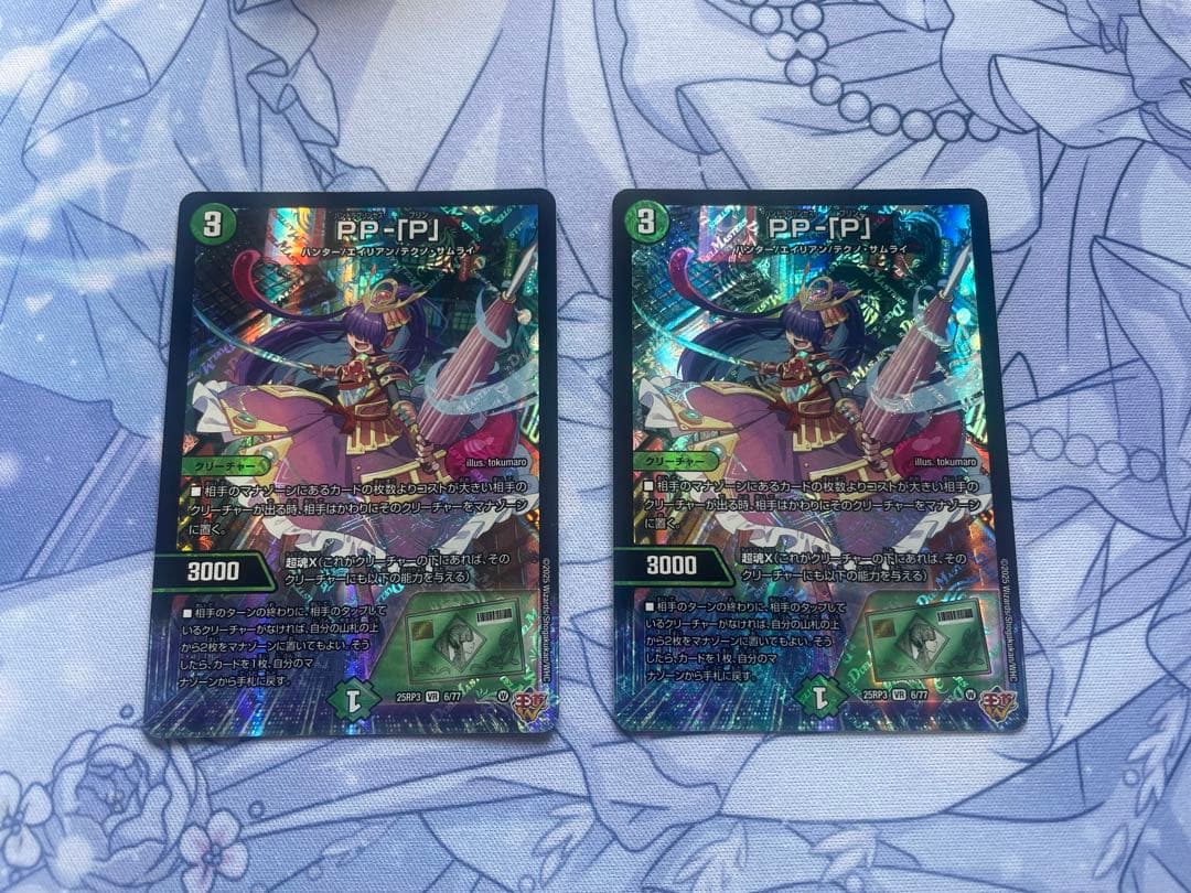 デュエマ】PP-「P」 パンドラプリンセス プリン 2枚セット デュエル