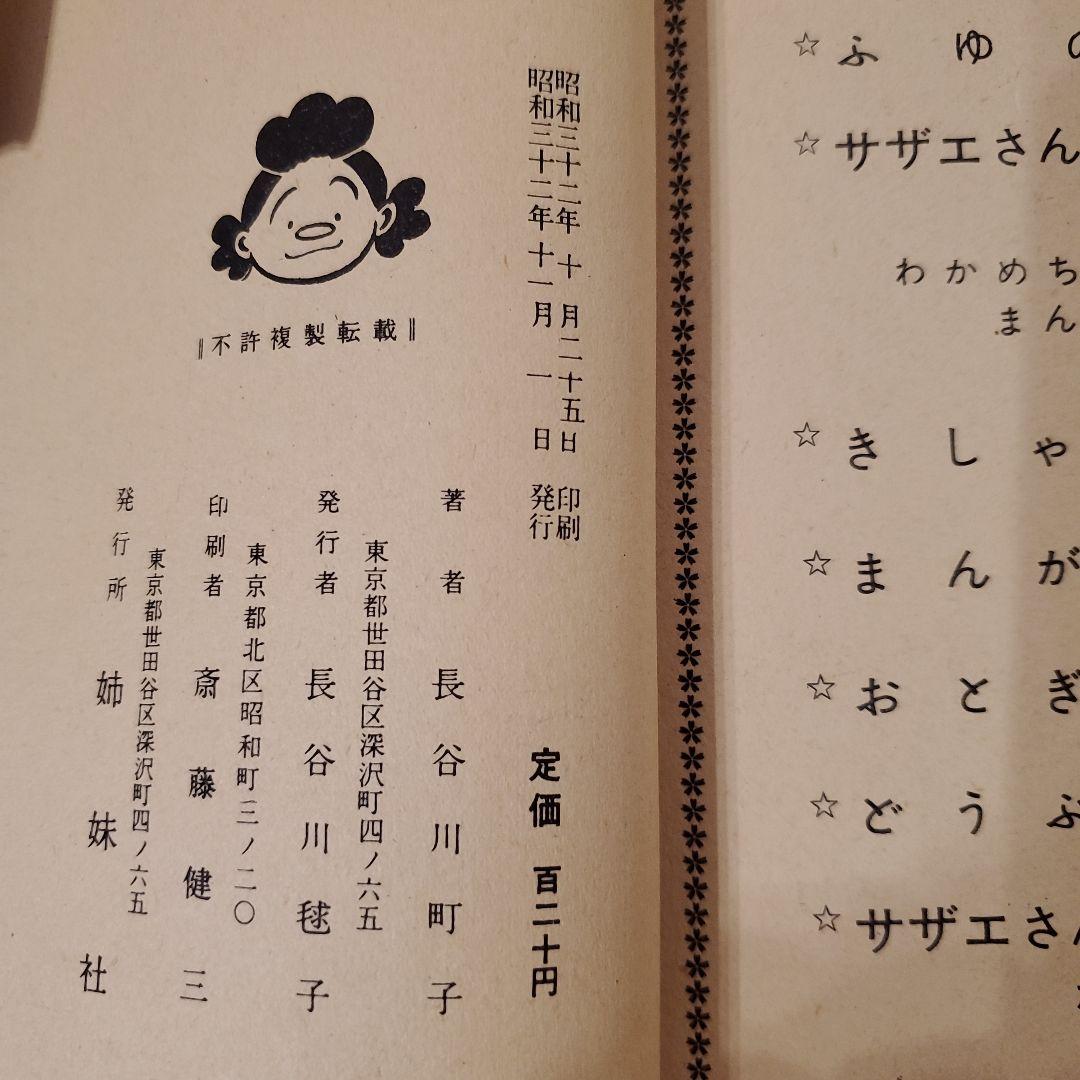 【レア】かつおちゃんとわかめちゃん　初版　昭和28年昭和32年　長谷川町子　2冊