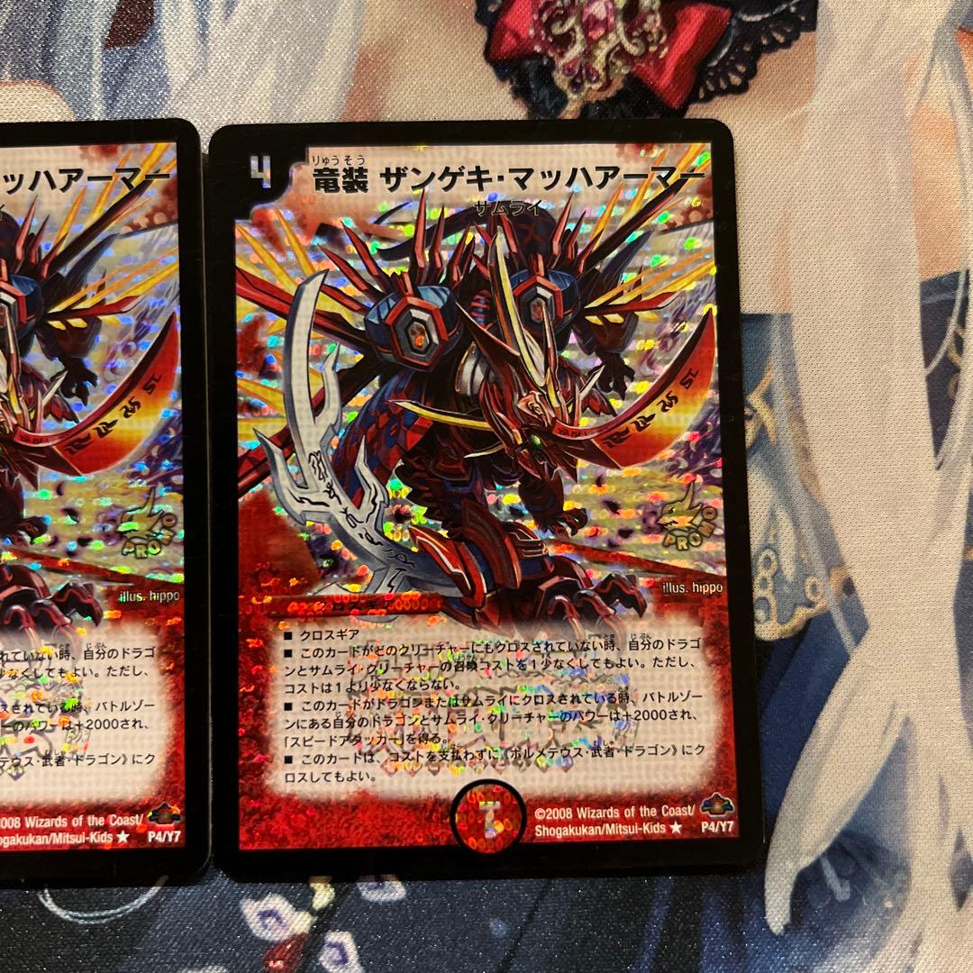デュエルマスターズ 竜装ザンゲキ・マッハアーマー ザンゲキマッハ