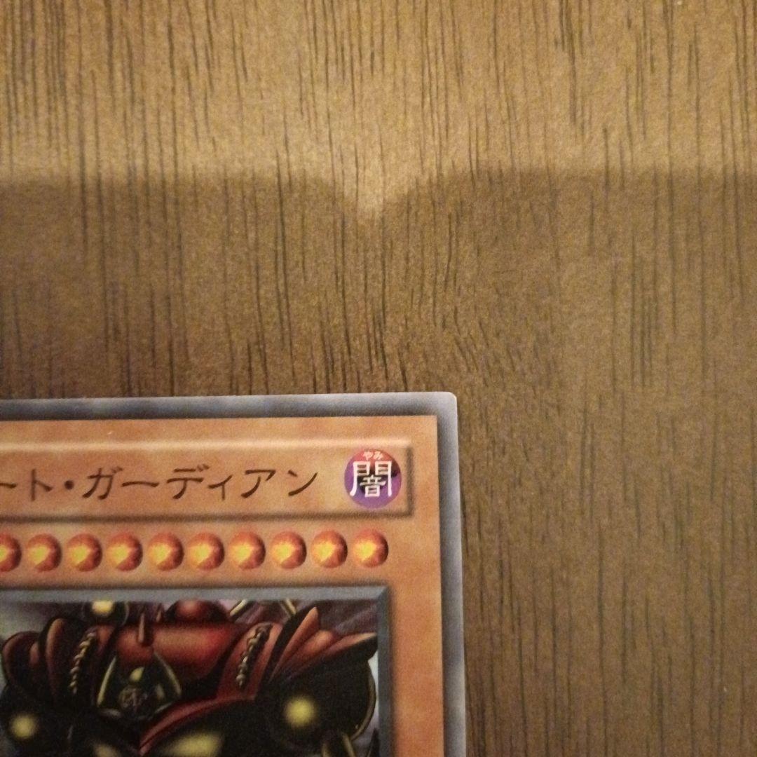 遊戯王 ゲート・ガーディアン