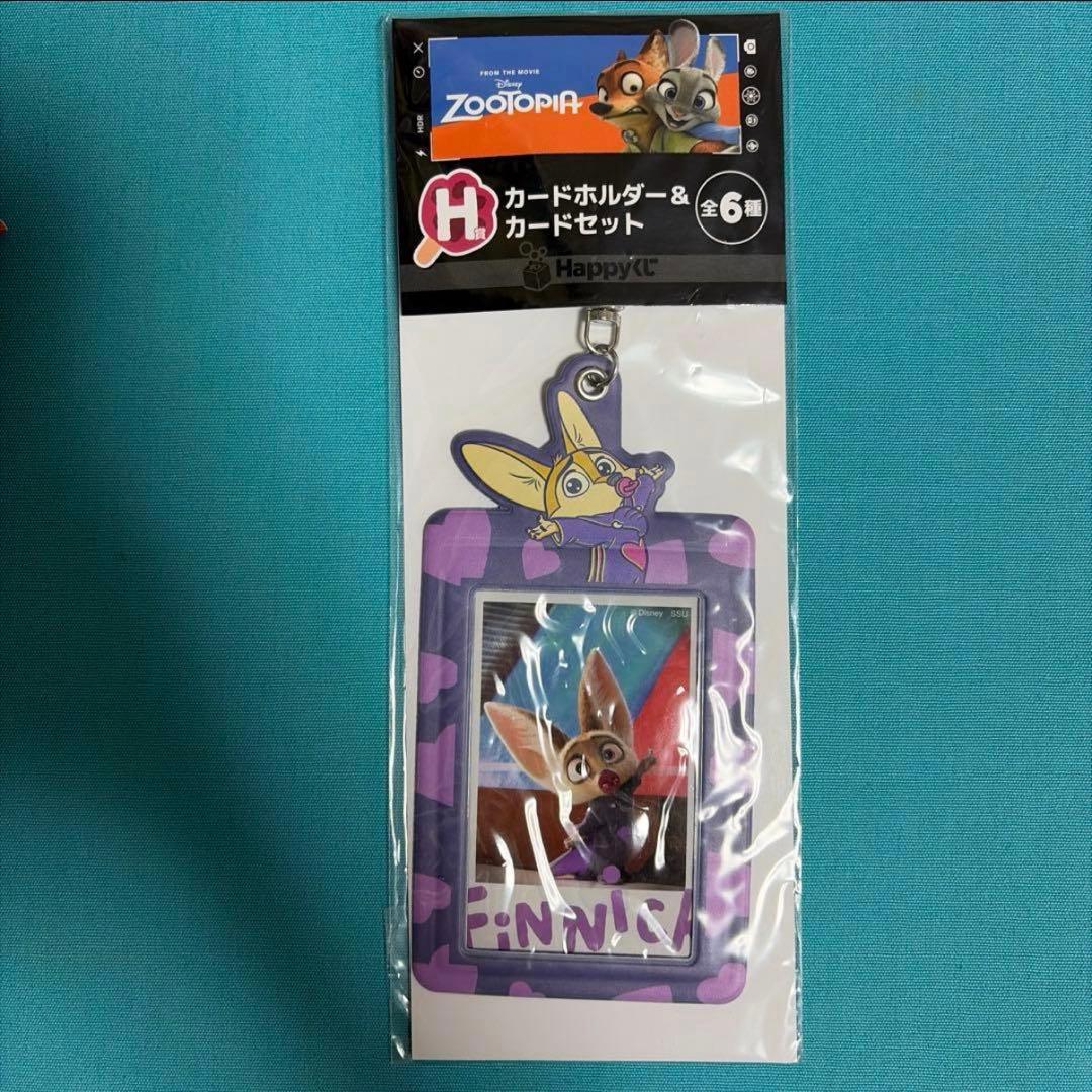 ディズニー　ズートピア　くじ　カードホルダー＆カードセット　4個