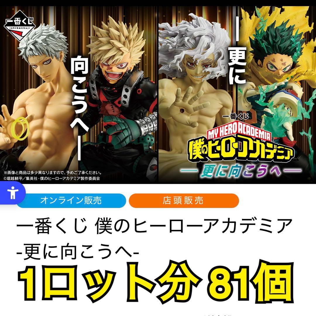 ヒロアカ 更に向こうへ 一番くじ ロット - メルカリ