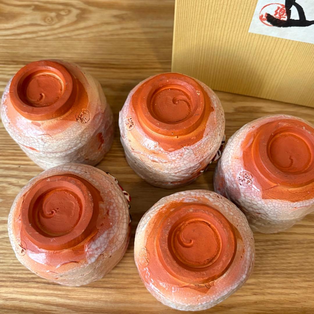 北*里様 未使用 楽山焼 湯呑 5客セット 天神蟹細密彫り